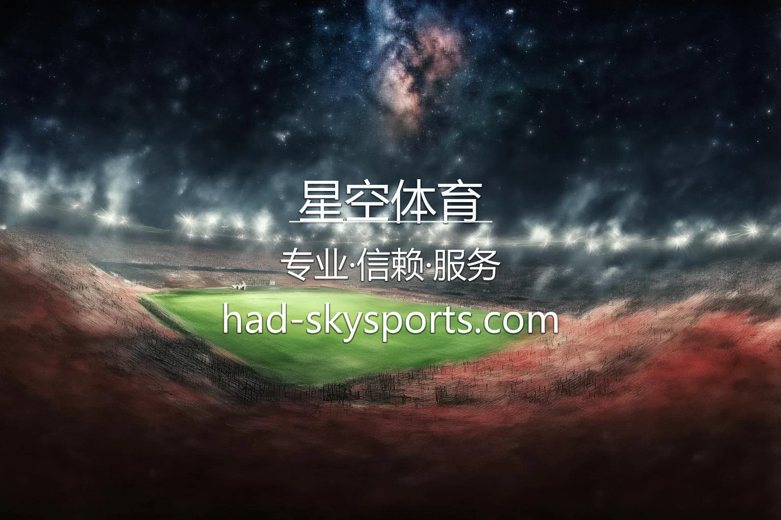星空体育官方平台